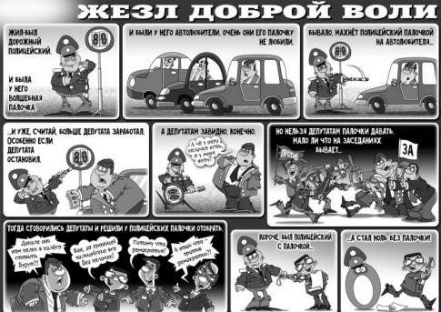 Жезл доброй воли